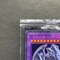 NEW Blue-Eyes Ultimate Dragon 711E-JP001 Normal Parallel Seven Eleven 472 - Image 2
