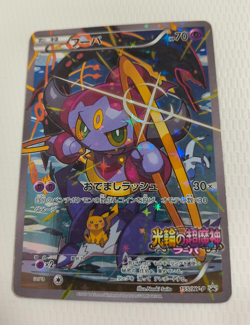 Hoopa 155/XY-P Movie Promo Holo 2015 Japanese Pokemon Card TCG From Japan - Image 1