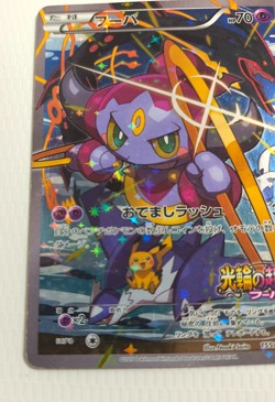 Hoopa 155/XY-P Movie Promo Holo 2015 Japanese Pokemon Card TCG From Japan - Image 5
