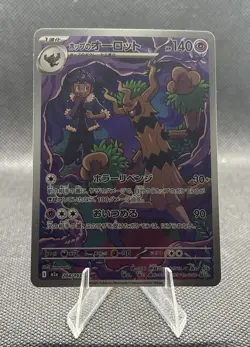 Hop's Trevenant AR 204/193 M2a MEGA DREAM EX Japanese Pokemon Card - Image 1