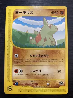 Larvitar ANA Black Star Promo 005/P Rare Japanese Card Nintendo Japan - Image 1