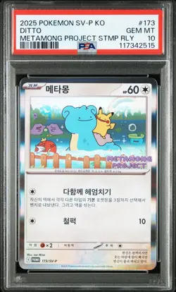 PSA 10 2025 POKEMON CARD DITTO KOREAN SV-P PROMO #173 Sequential numbering - Image 3