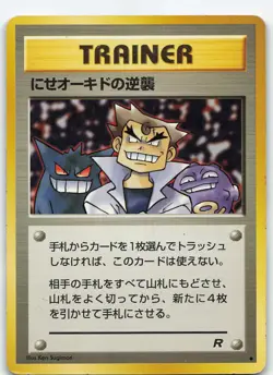 Imposter Oak's Revenge Japanese Normal Rocket Gang MP Pokemon - Image 1