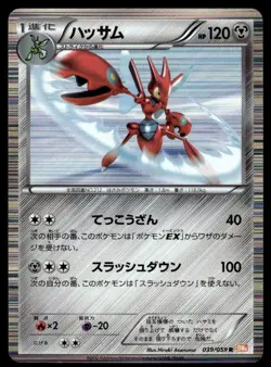 Scizor 039/059 BW6 Cold Flare Unlimited Pokemon Japanese LP - Image 1