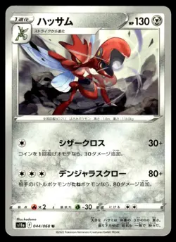 Scizor 044/068 s11a Incandescent Arcana Pokemon Japanese LP - Image 1