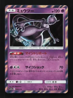 Mewtwo 054/173 NM Tag All Stars Japanese Pokemon Card TCG - Image 1