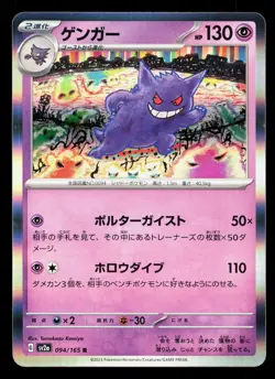 Gengar 094/165 151 LP Japanese Pokemon Card TCG - Image 1