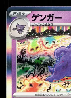 Gengar 094/165 151 LP Japanese Pokemon Card TCG - Image 2