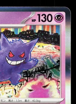 Gengar 094/165 151 LP Japanese Pokemon Card TCG - Image 3