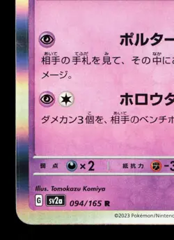 Gengar 094/165 151 LP Japanese Pokemon Card TCG - Image 4