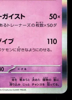Gengar 094/165 151 LP Japanese Pokemon Card TCG - Image 5