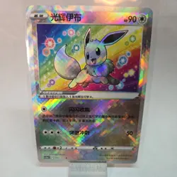 Pokemon TCG Exclusive Chinese Sword & Shield cs5aC 092 K Radiant Eevee Holo Card - Image 1