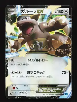 Kangaskhan EX 064/080 1st ED XY2 Wild Blaze Japanese Pokemon Card TCG - Image 1