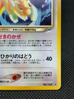 Pokemon Card Japanese Neo Destiny 闇、そして光へ... Light Dragonite やさしいカイリュー Holo 149 - Image 3