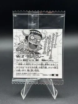 Bon Clay SW4-16 N One Piece Wafer Sticker Japanese - Image 2