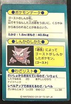 MP Gengar Holo Meiji Get Pokemon Japanese TCG VHTF EXCLUSIVE TO JAPAN CARD - Image 4