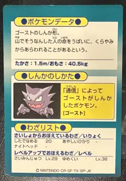 MP Gengar Holo Meiji Get Pokemon Japanese TCG VHTF EXCLUSIVE TO JAPAN CARD - Image 5