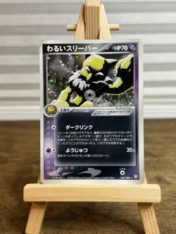 Dark Hypno 043/08 Rocket Gang MP Pokemon Japanese Card - SWIRL 🌀 - Image 1