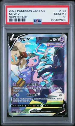 2024 POKEMON SIMPLIFIED CHINESE CS4B SUPER RARE #138 MEW V PSA 10 - Image 1
