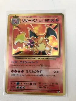 POKEMON Japanese 20th Anniversary CP6 011/087 Charizard 2016 - Image 1