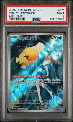 2025 POKEMON JPN SV9A-HEAT WAVE ARENA ART RARE #071 MISTY'S PSYDUCK PSA 9 - Image 1