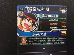 Son Goku MM2-ICP3 Super Dragon Ball Heroes Card SDBH - Image 5