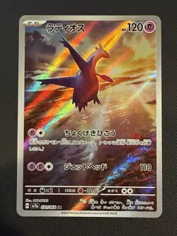 Pokemon TCG Latios 070/064 AR SV7a Paradise Dragona Japanese NM Condition - Image 1