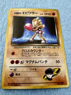 Rocket's Hitmonchan Leaders' Stadium Holo Japanese 1998 Pokemon TCG Card - Image 1