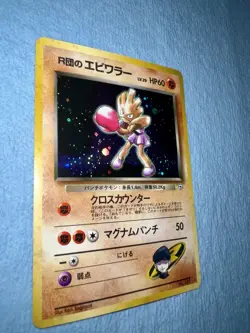 Rocket's Hitmonchan Leaders' Stadium Holo Japanese 1998 Pokemon TCG Card - Image 3