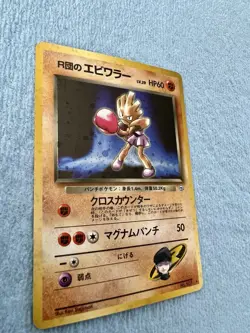 Rocket's Hitmonchan Leaders' Stadium Holo Japanese 1998 Pokemon TCG Card - Image 4