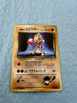 Rocket's Hitmonchan Leaders' Stadium Holo Japanese 1998 Pokemon TCG Card - Image 5