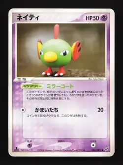 Natu 036/082 Clash of the Blue Sky LP 1st ED Japanese Pokemon Card TCG - Image 1