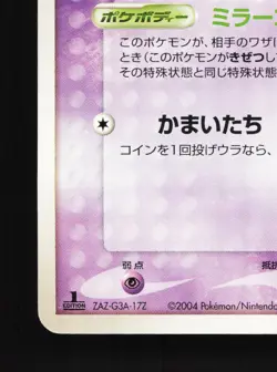 Natu 036/082 Clash of the Blue Sky LP 1st ED Japanese Pokemon Card TCG - Image 4