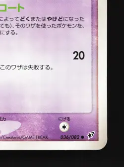 Natu 036/082 Clash of the Blue Sky LP 1st ED Japanese Pokemon Card TCG - Image 5
