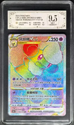 2024 pokemon cards CHN. Whimsicott VSTAR 160/131 HR PCG 9.5 (SAME AS PSA 9) - Image 1
