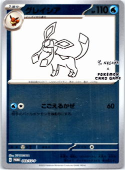 Glaceon 069/SV-P Yu Nagaba Promo Scarlet & Violet Japanese Pokemon Card - Image 1
