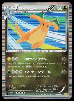 Dragonite 005/020 Dragon Selection Pokemon Japanese Lightly Played - Image 1