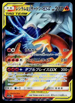 Reshiram & Charizard GX 016/173 Double Rare Tag All Stars Pokemon Japanese NM - Image 1