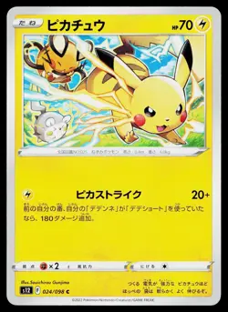 Pikachu 024/098 Common Paradigm Trigger Pokemon Japanese Near Mint - Image 1