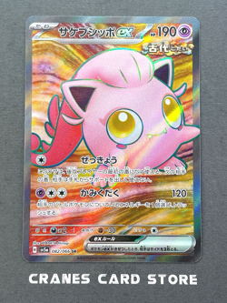 [NM] Pokemon Card Scream Tail ex SV5A 082/066 SR Crimson Haze Japanese - Image 1