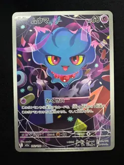 Misdreavus - m2a 202/193 AR - MEGA Dream ex - Pokemon TCG - Japanese Card - NM - Image 2