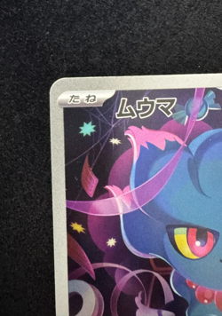Misdreavus - m2a 202/193 AR - MEGA Dream ex - Pokemon TCG - Japanese Card - NM - Image 4
