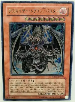 Yu Gi Oh Japanese CRMS-JP019 Doomkaiser Dragon/Assault Mode Ultimate Rare used - Image 1