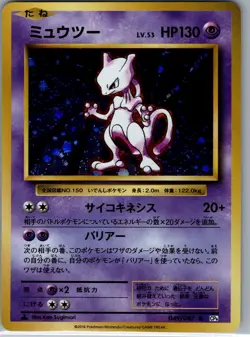 Mewtwo 049/087 Holo - Japanese CP6 20th Anniversary - Pokemon Card - NM - Image 1