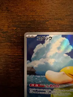 Psyduck AR 199/193 M2a Japanese Pokemon Card Mega Dream ex Near Mint - Image 2