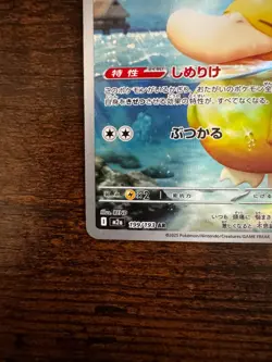Psyduck AR 199/193 M2a Japanese Pokemon Card Mega Dream ex Near Mint - Image 4
