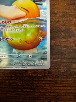 Psyduck AR 199/193 M2a Japanese Pokemon Card Mega Dream ex Near Mint - Image 5