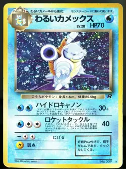 Pokemon Japanese Rocket Gang Dark Blastoise Pokemon Card Holo Rare # 009 - Image 1
