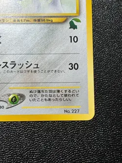 (LP) Skarmory No. 227 Intro Pack Chikorita Side Deck 2001 Japanese Pokemon Card - Image 4