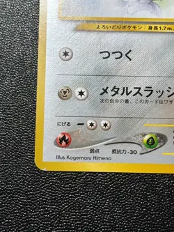 (LP) Skarmory No. 227 Intro Pack Chikorita Side Deck 2001 Japanese Pokemon Card - Image 5
